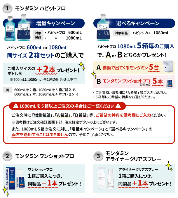 歯科医院専売 モンダミン ワンショットプロ 200mL 3本 - オーラルケア