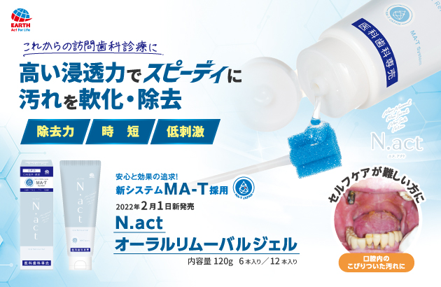 N.act新発売