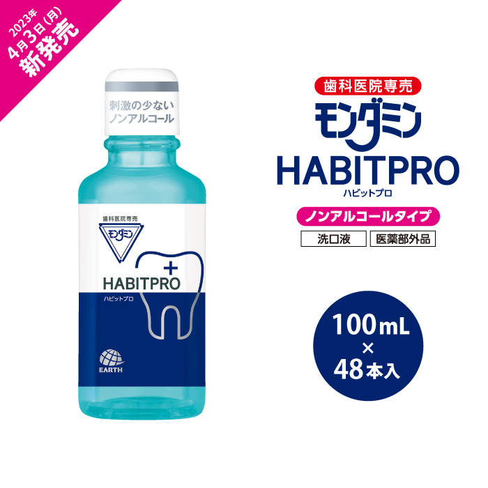 歯科医院専売 モンダミンハビットプロ 100mL 48本 - daterightstuff.com