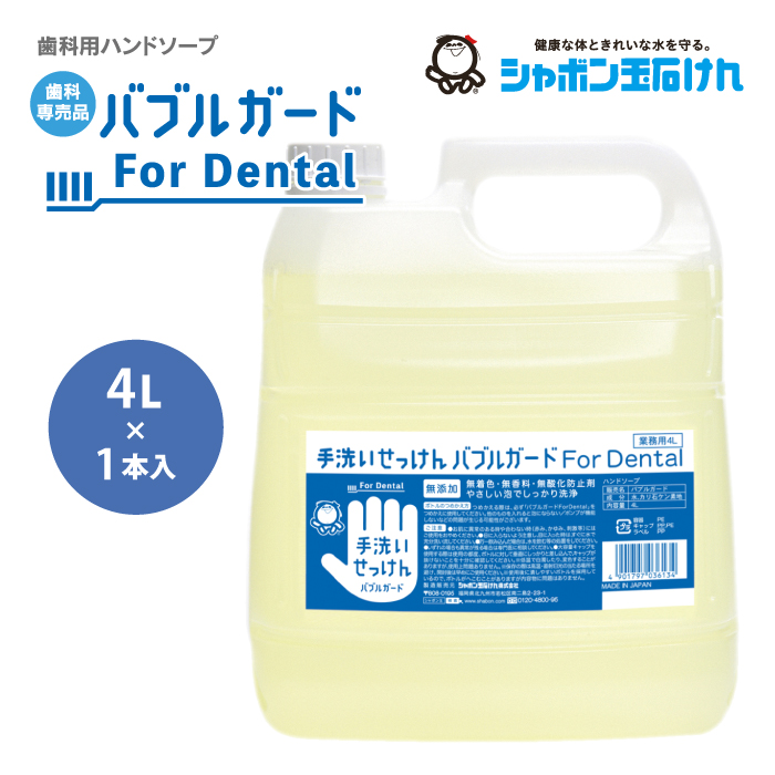 希少 シャボン玉石鹸 手洗いせっけん バブルガード ハンドソープ 詰替用 業務用 大容量 4L